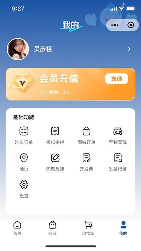 笑嘀嗒洗车 v1.0.2 最新版 1