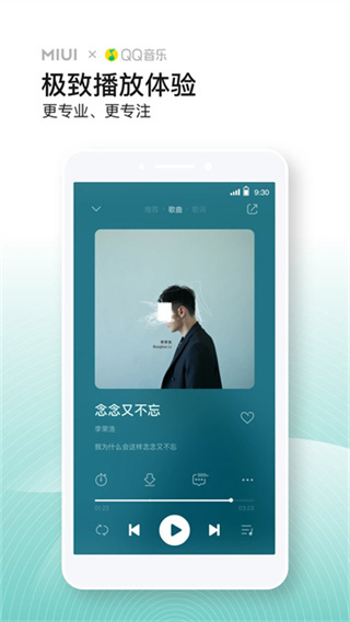 QQ音乐小米版 v4.41.1.3 安卓版 3