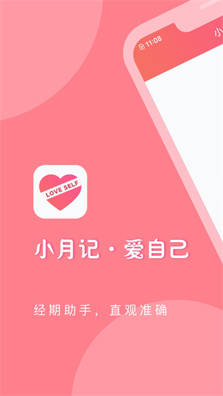 小月历 v1.77.352 安卓版 0