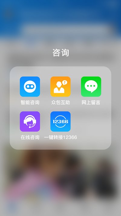 12366纳税服务平台app v1.3.1 安卓版 1