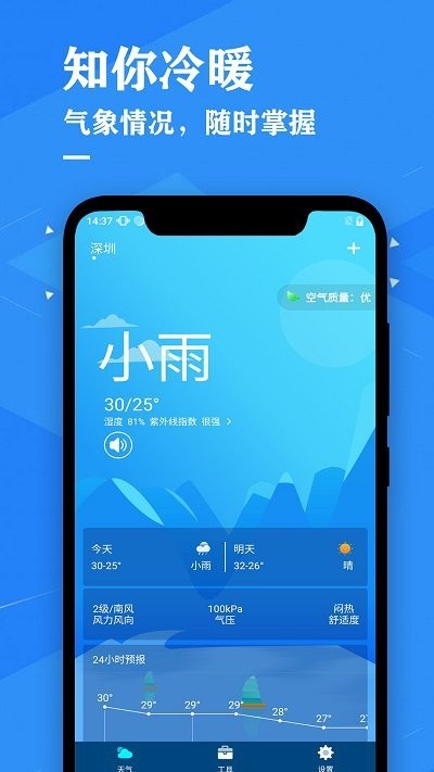 天气预报吧app v3.7 安卓版 2