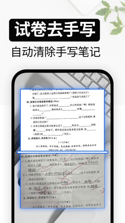 试卷还原软件 v8.66 安卓版 1