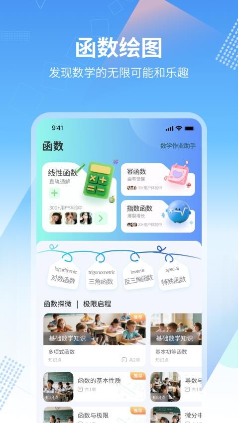 数学画图 v1.0.5 安卓版 3