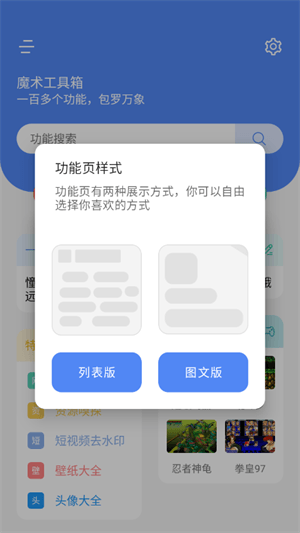 魔术工具箱 v1.0.3 安卓版 0