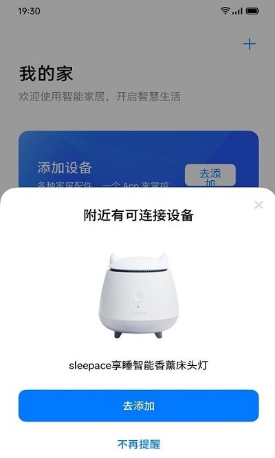 欢太智能家居app v2.8.3_0ecb054_250513 安卓版 1