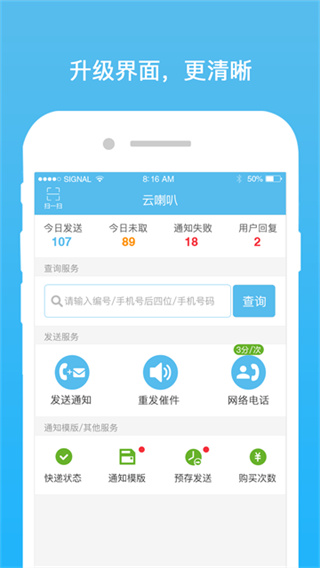 云喇叭app v4.9.43 安卓官方版 1