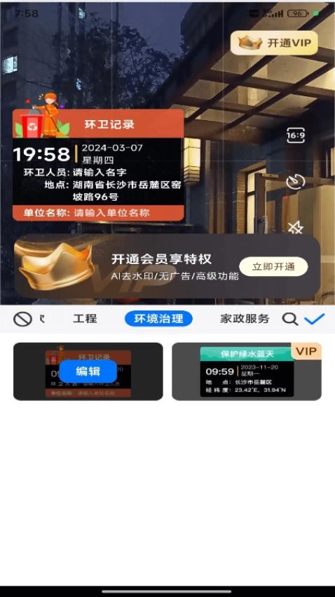 工程效率水印相机 v1.0.8 最新版 0