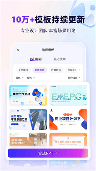 aippt专家app v3.2.0 安卓版 2