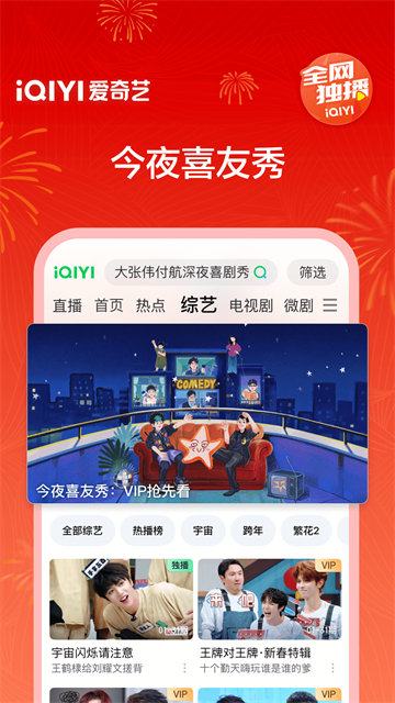 爱奇艺视频车载版本 v17.2.5 安卓车机版本 1