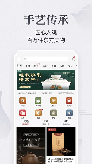 东家家居平台官方版 v6.0.41 安卓客户端 3