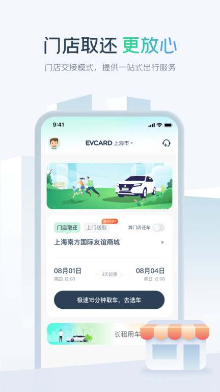 evcard共享汽车app v6.4.7 安卓版 1