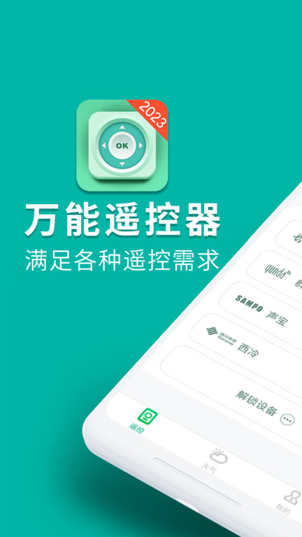 万能手机空调遥控器app v3.2.1 安卓最新版本 0