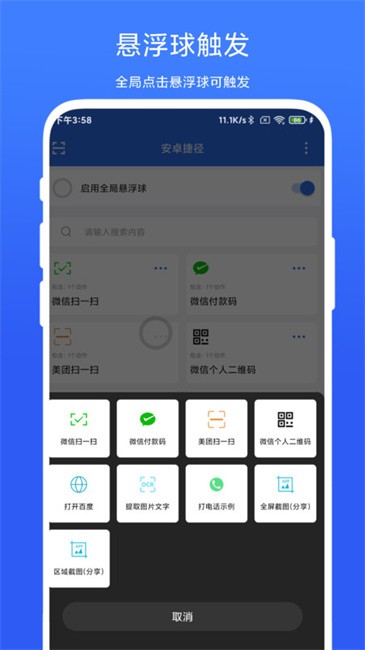安卓捷径app v4.0.4 安卓版 3