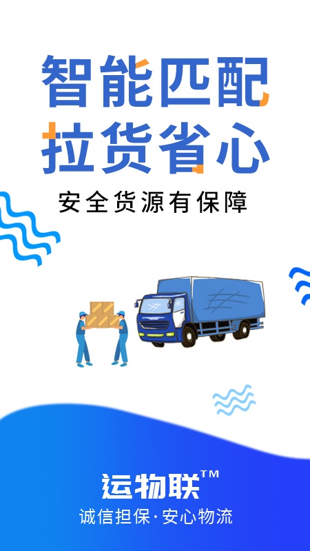 运物联车主版app v4.1.6 1