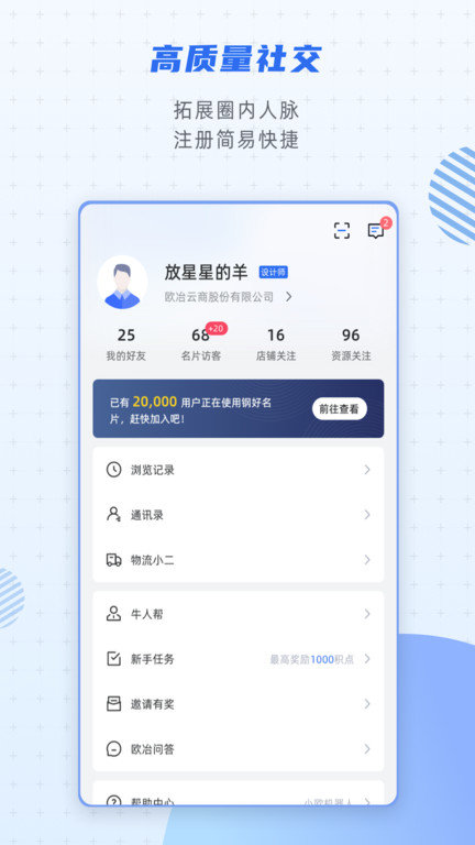 欧冶钢好pro app v2.4.5 安卓版 3