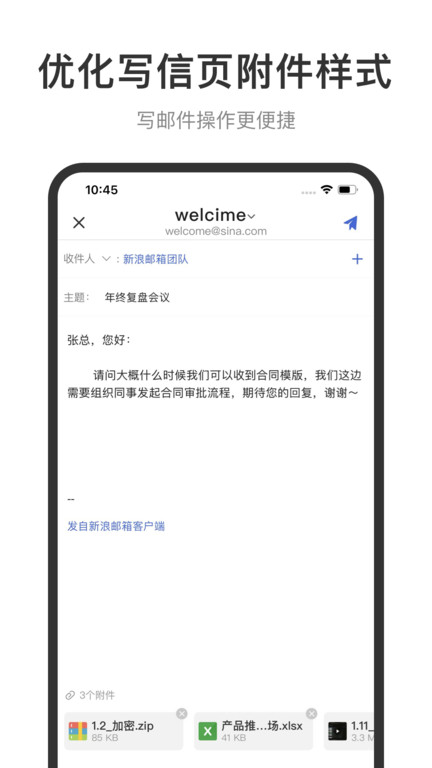 新浪邮箱登录手机版 v2.1.25 安卓客户端 2