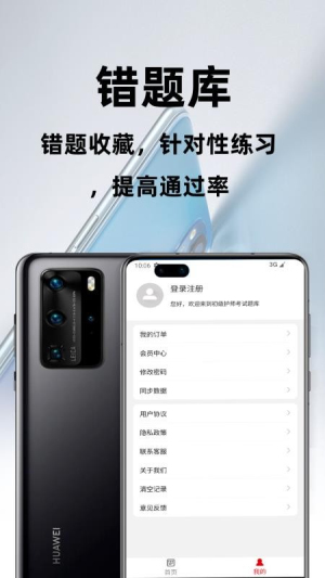 初级护师百分题库 v3.4.0 安卓版 2