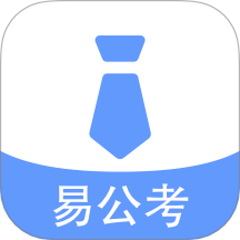 易公考