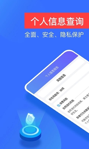 信用查询征信查询官方版 v2.2.18 安卓版 0