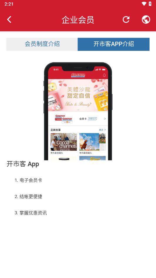 costco开市客手机版 v3.1.1 安卓版 2
