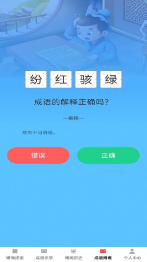 博闻成语 v1.0.2 安卓版 0