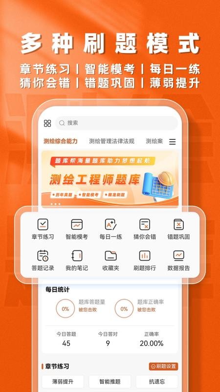 测绘工程师题库帮 v2.0.7 安卓版 2