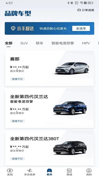 广汽丰田丰云行app v6.21.1 安卓最新版本 1
