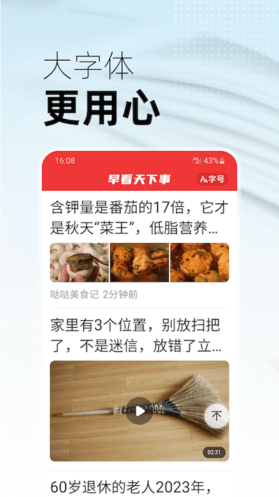 早看天下事app v3.17 安卓版 0