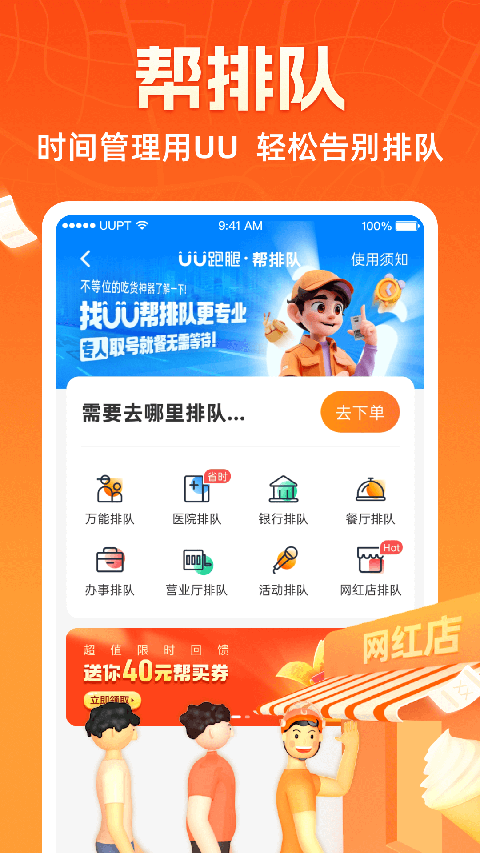 UU跑腿 v8.2.0.0安卓版 2