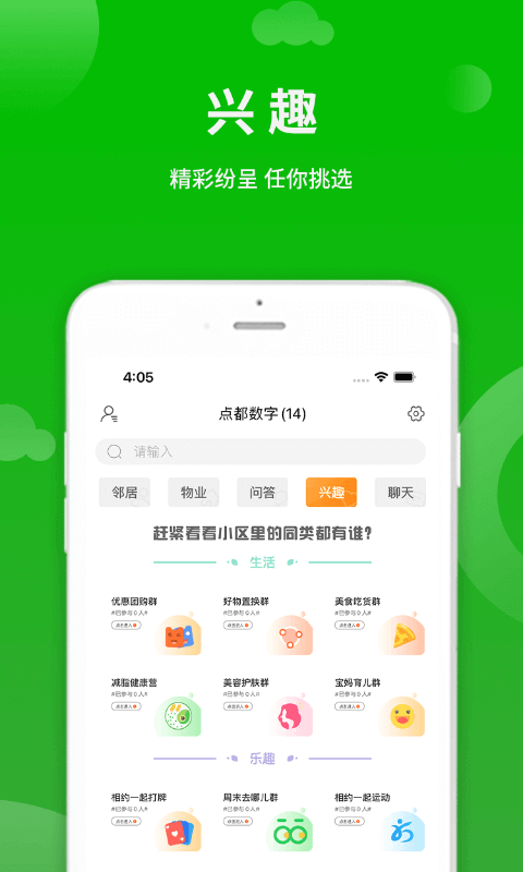 点生活最新版本 v10.0.1 官方安卓版 1