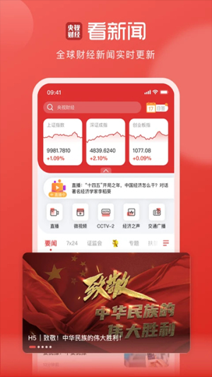 央视财经 v8.8.7 手机版 0