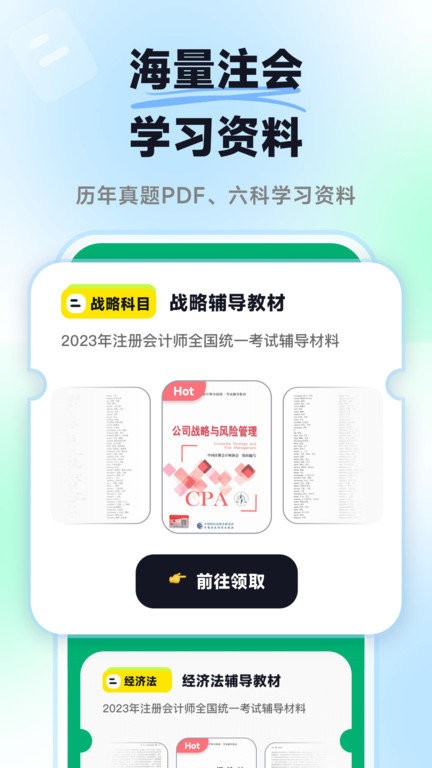 揽星会计题库app v1.5.0 安卓版 3