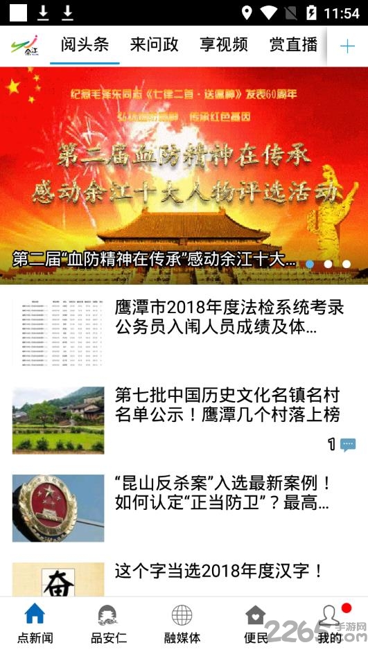 今视余江客户端 v3.3.7 安卓版 0