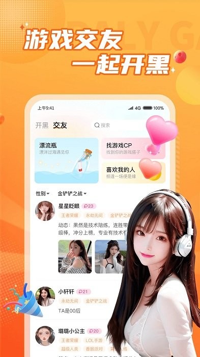 小鹿组队电竞陪玩app v5.1.0 安卓最新版 3