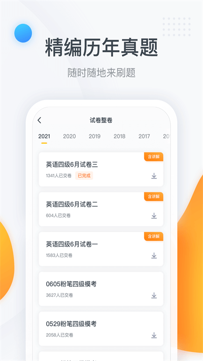 粉笔四六级app最新版 v3.6.4 安卓官方版 1
