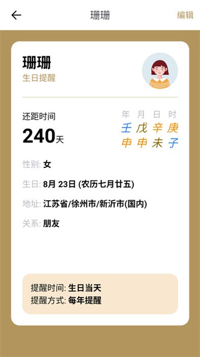 易问八字app v2.5.7 安卓版 1