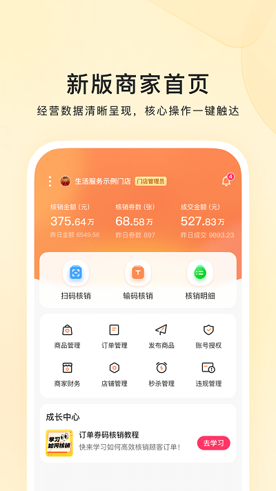 快手本地商家app官方版 v12.10.20.202 安卓版 0