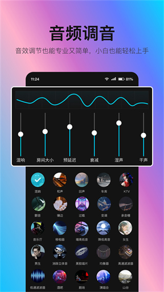 音编美声 v8.7.4.8 安卓版 1