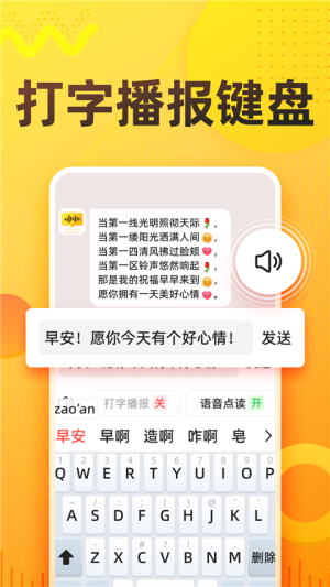 语音打字法 v1.9.6 安卓版 3