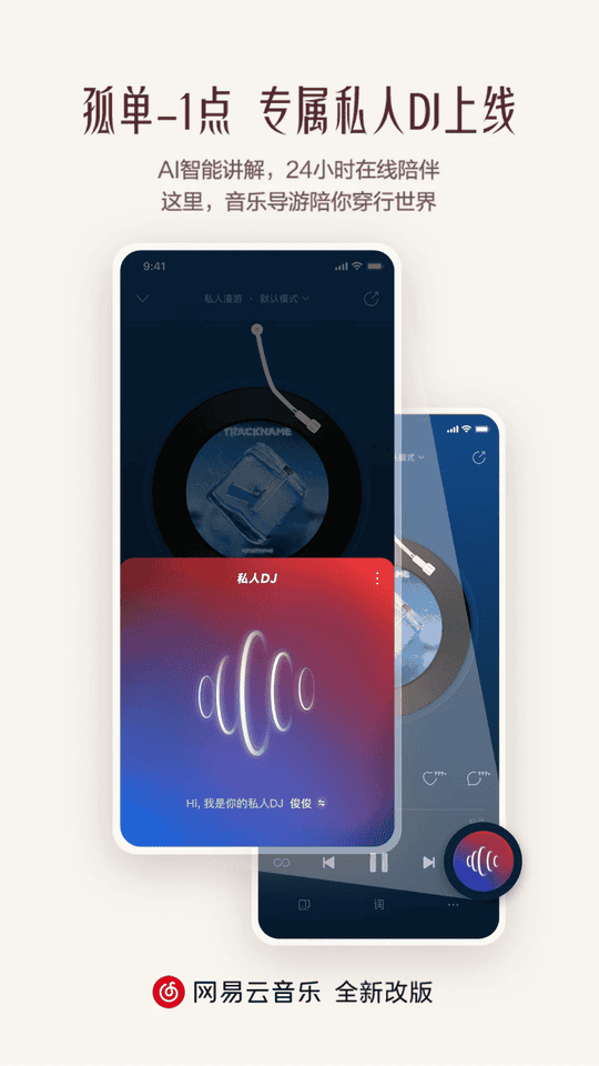 网易云音乐tcl手机尊享版 v9.4.28 安卓版 0