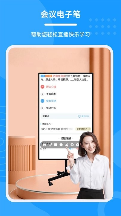 会议电子笔app官方版 v1.5.2 安卓版 1