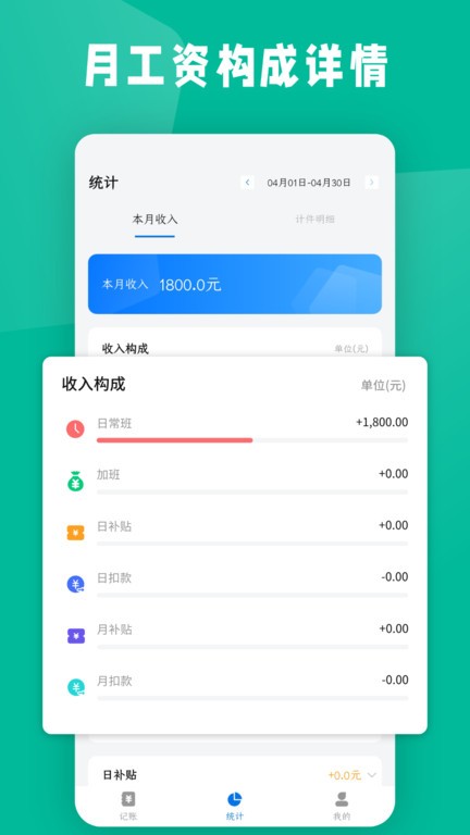 计件工资条软件 v20250903 安卓版 0