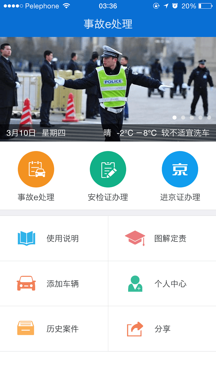 临沂交警手机版 v3.4.2 安卓版 1