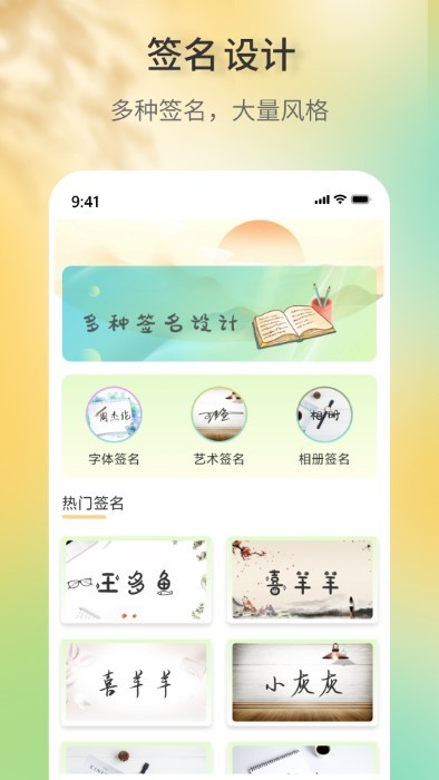 签名设计助手app v5.5.64 安卓版 3