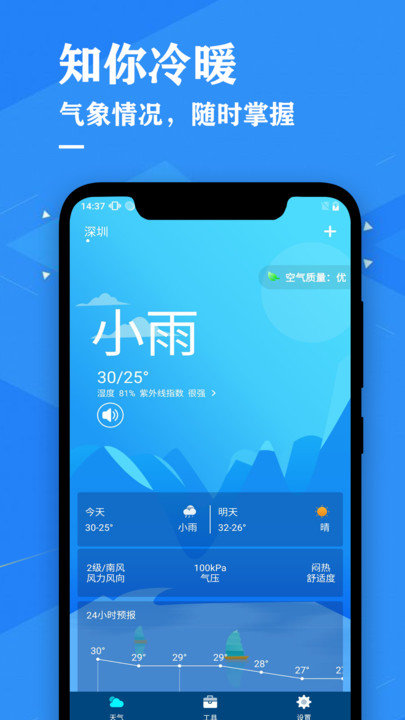 天气预报降雨预警客户端 v3.7 安卓版 0