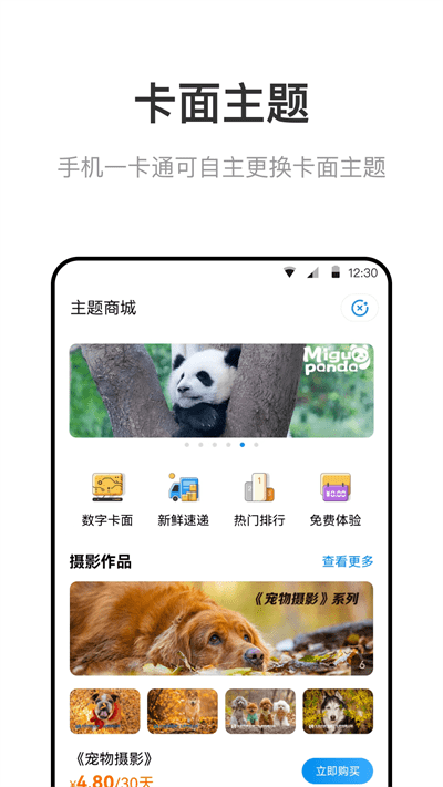 北京市政交通一卡通官方版(北京一卡通) v7.4.0.0 安卓手机版 1