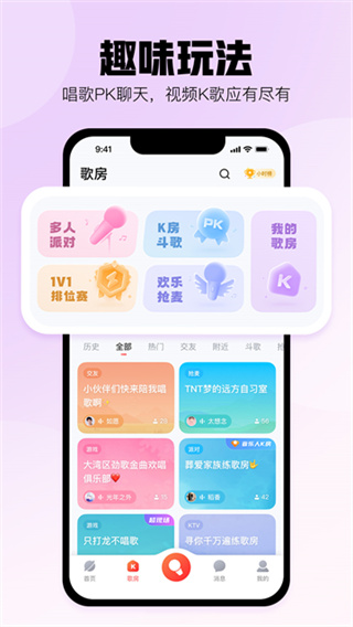 酷狗唱唱 v5.1.4 最新版 2