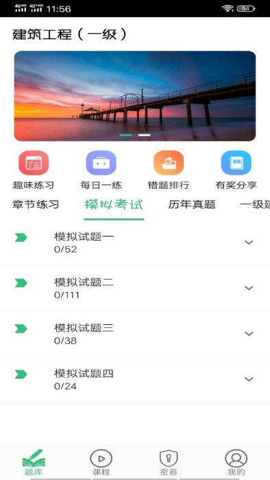 一级建造师建筑软件 v1.3.1 安卓版 2