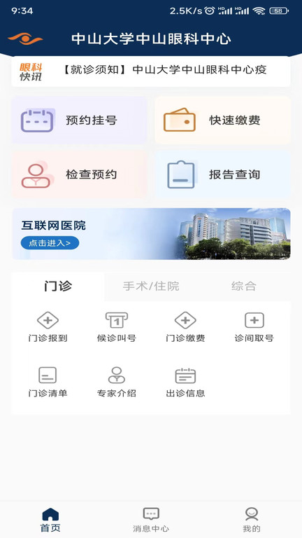 中山眼科中心app v6.3.1 1