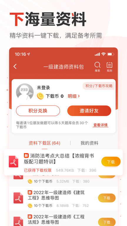 233网校免费题库官方版 v4.8.8 安卓最新版 1